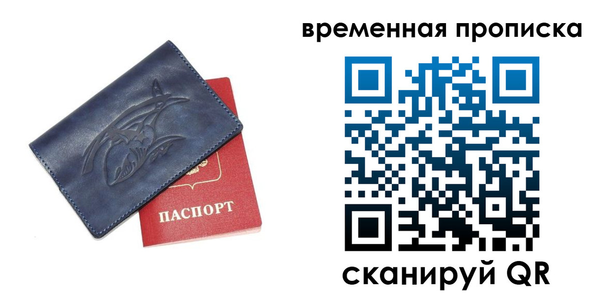 прописка законно в Липецкая области