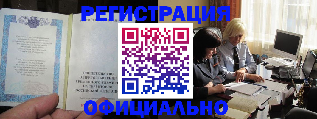 прописка штамп в Липецкая области