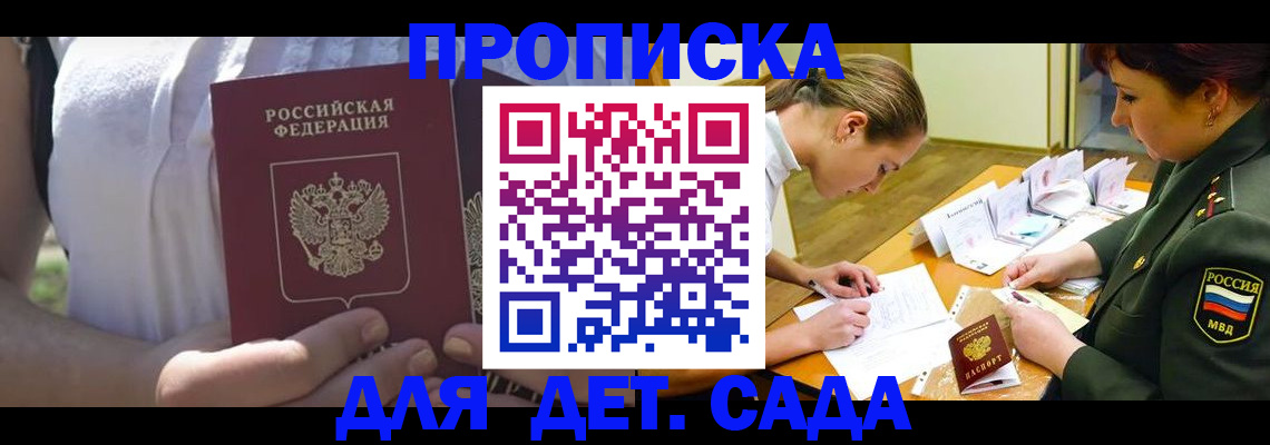 прописка 2025 в Липецкая области