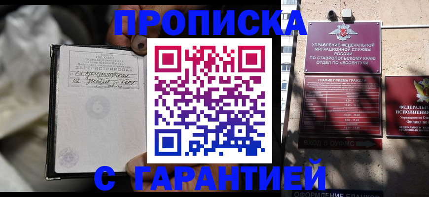 прописка паспорт в Липецкая области