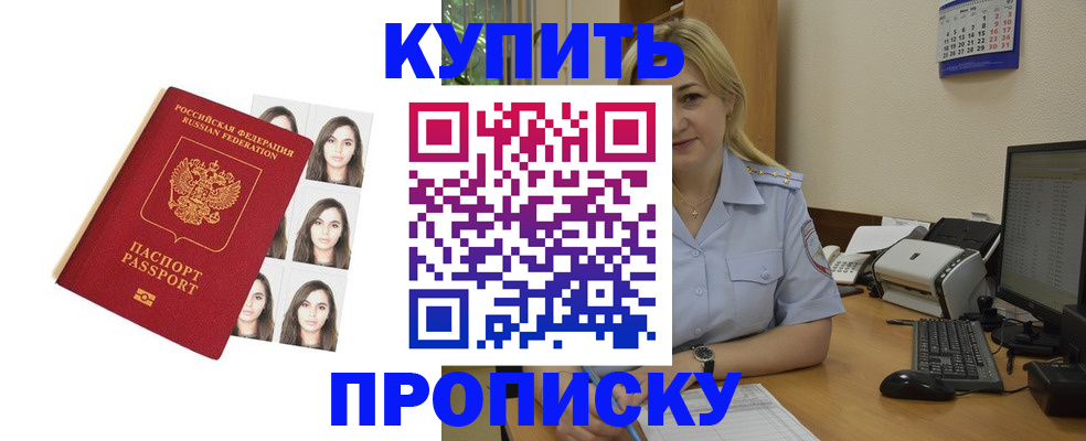 прописка штамп в Липецкая области