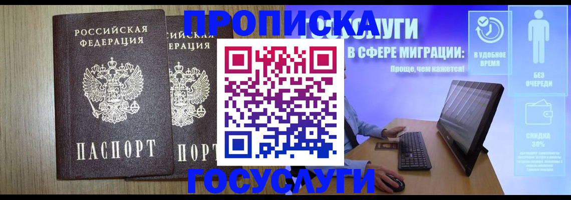 временная регистрация купить в Липецкая области