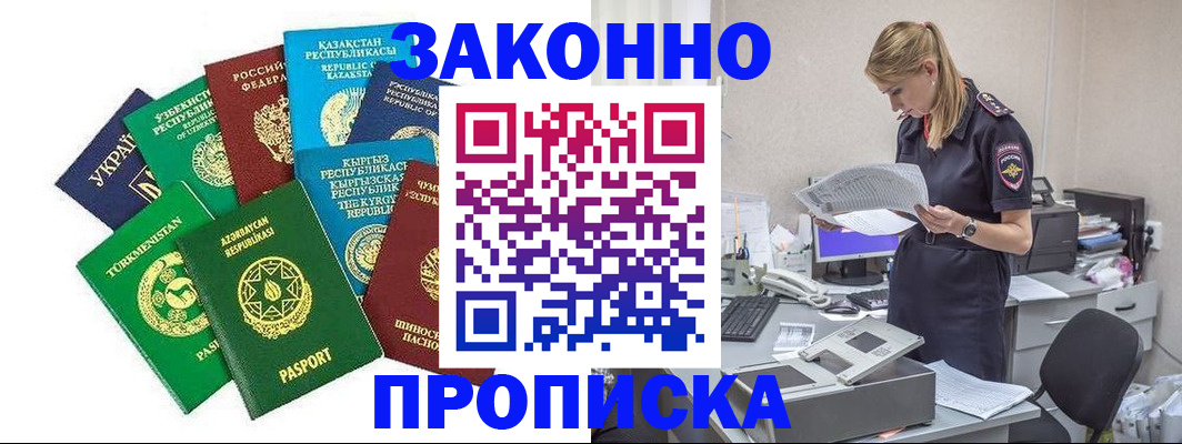 временная регистрация недорого в Липецкая области